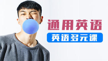 貴陽零基礎(chǔ)英語口語培訓,新概念英語培訓,商務(wù)英語口語培訓,雅思托福培訓